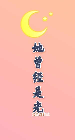 她曾经是光